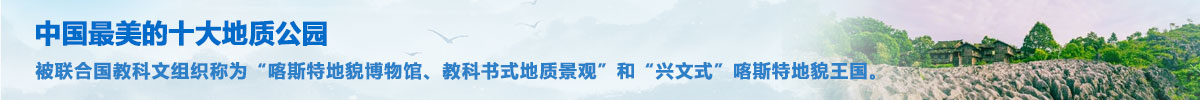 中國最美的十大地質公園