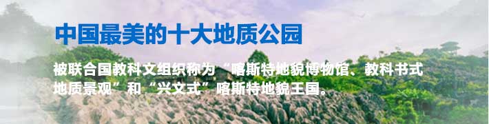 中國最美的十大地質公園