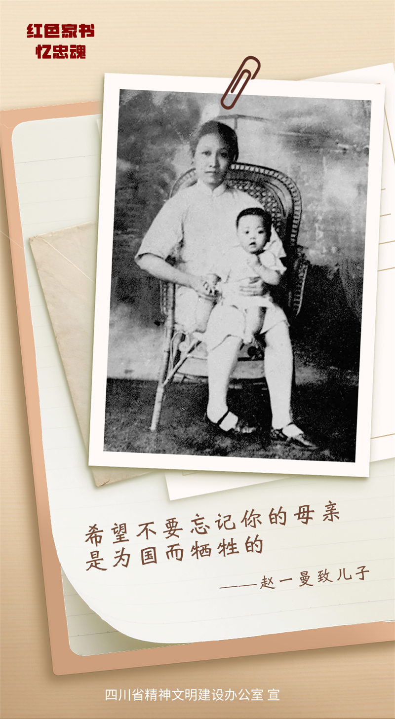 趙一曼事跡.png
